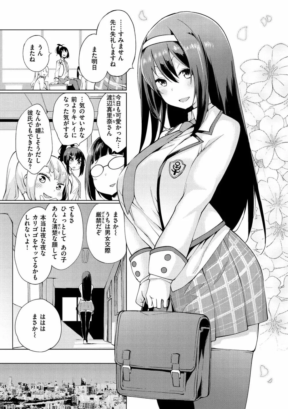 性女淫説 Page.29