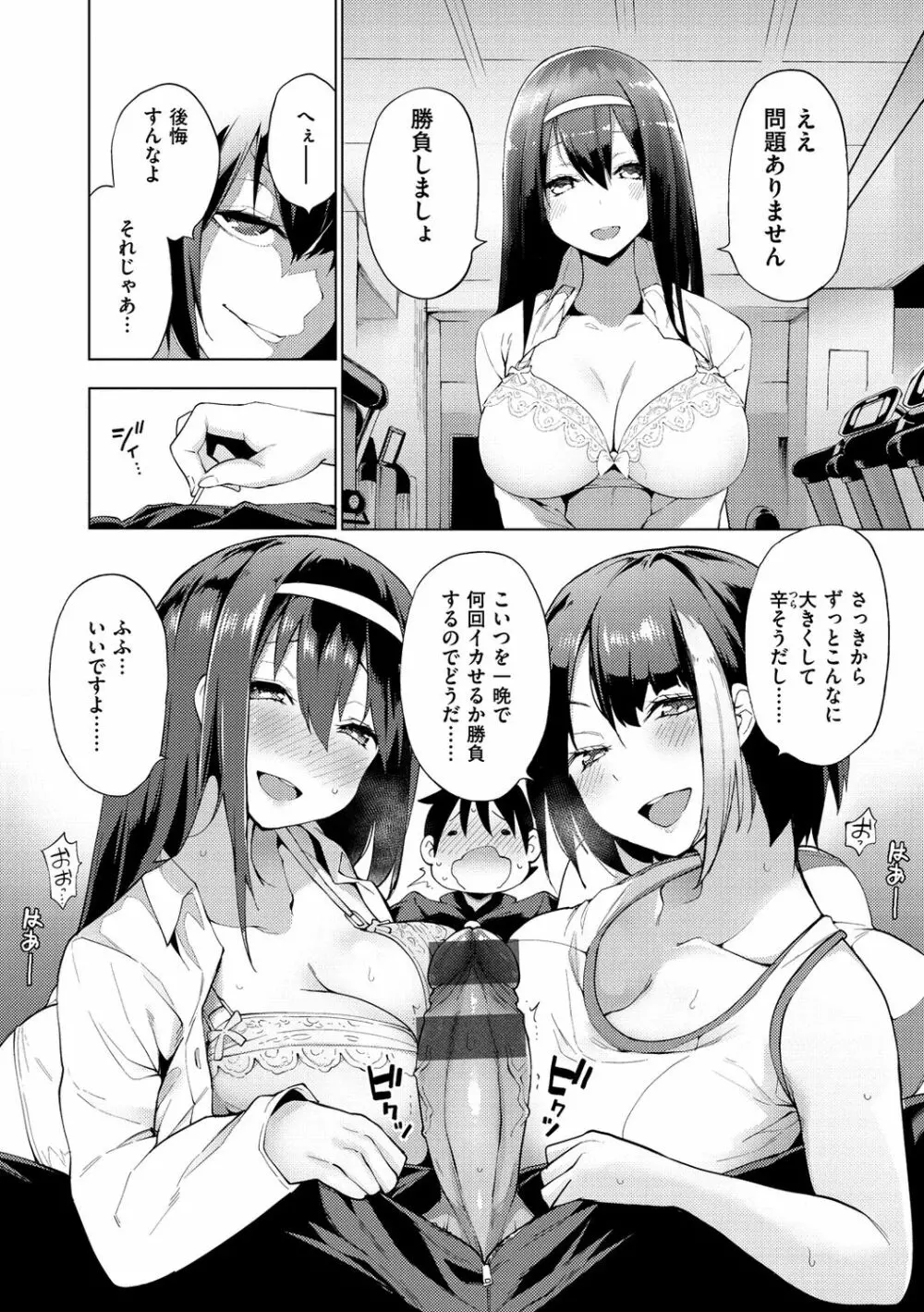 性女淫説 Page.34