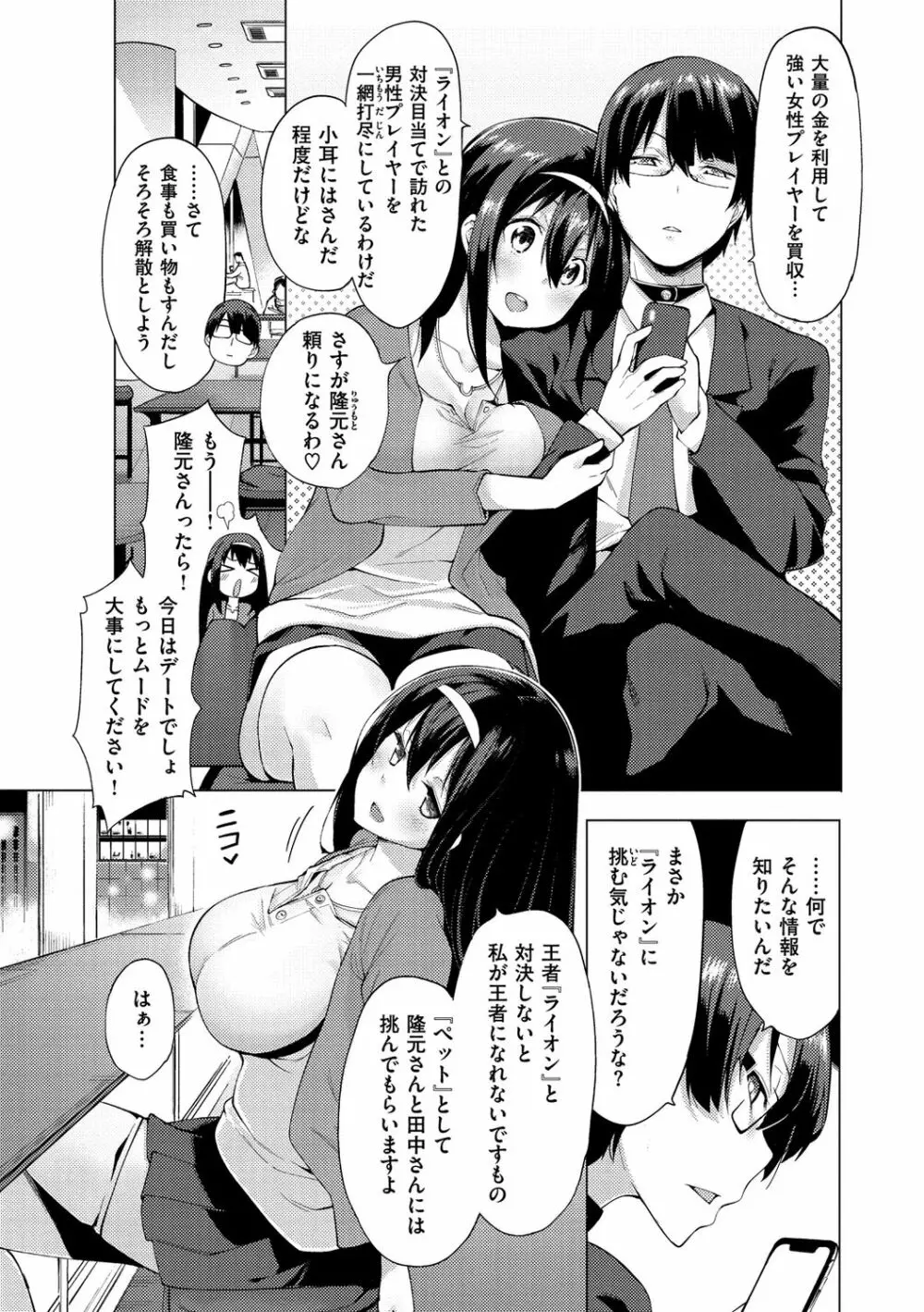 性女淫説 Page.54