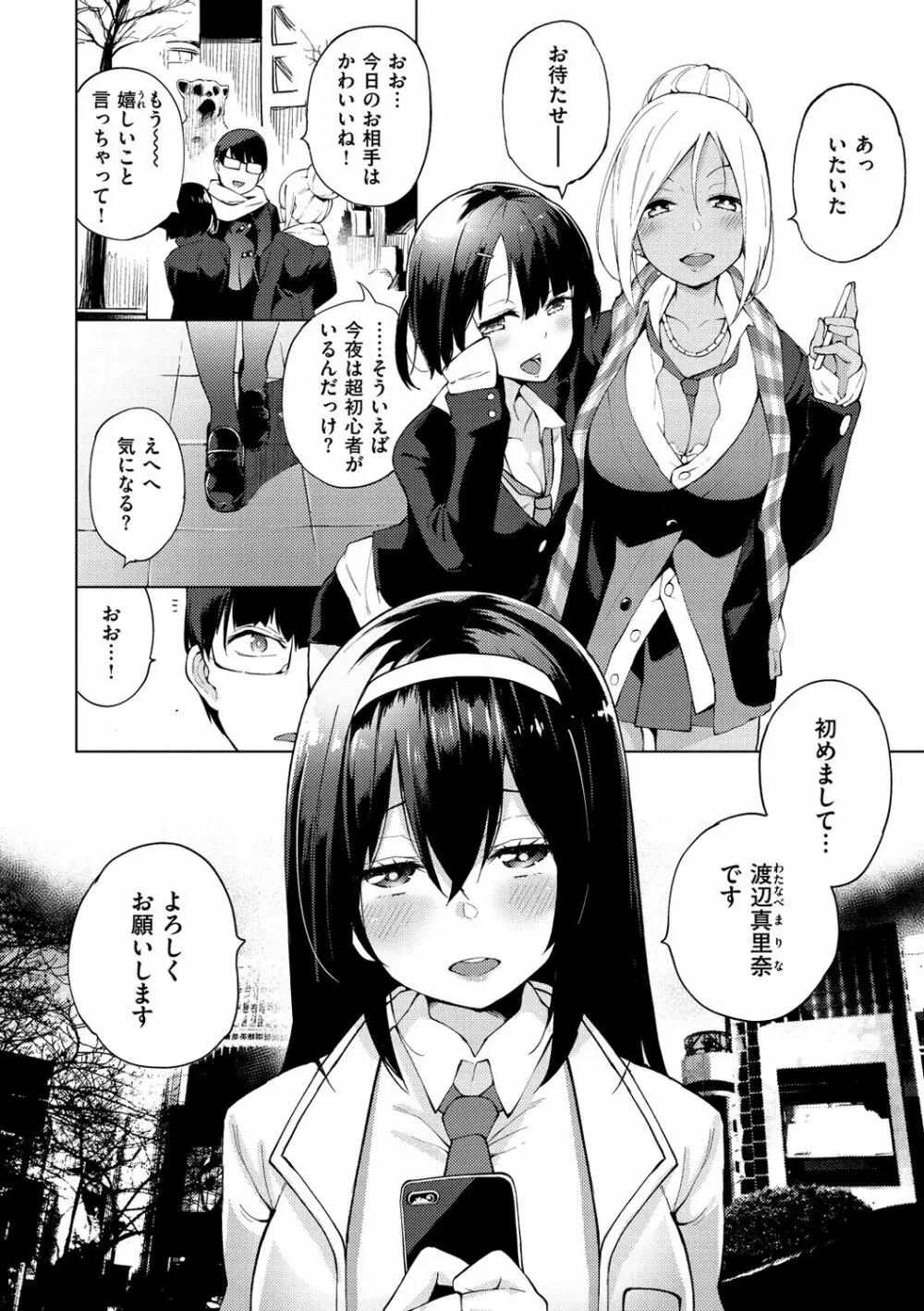 性女淫説 Page.6