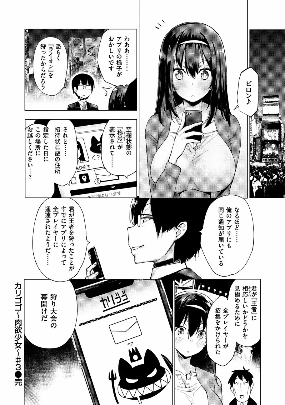 性女淫説 Page.74