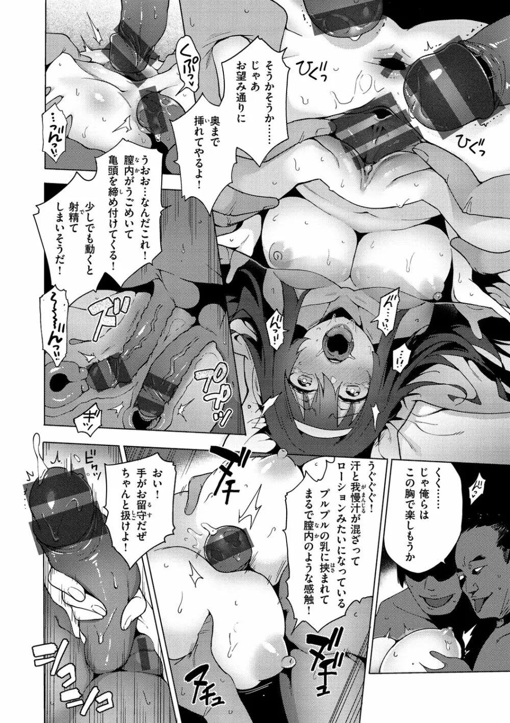 性女淫説 Page.82