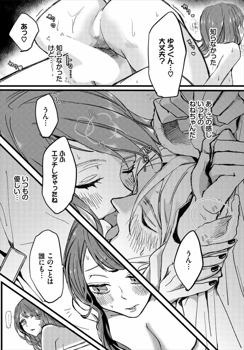 ダスコミ Vol.8 Page.170