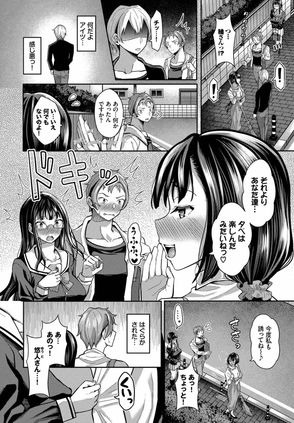 ダスコミ Vol.8 Page.176