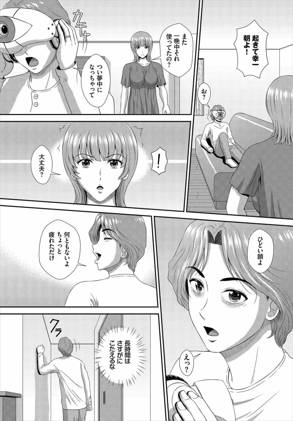 ダスコミ Vol.8 Page.210