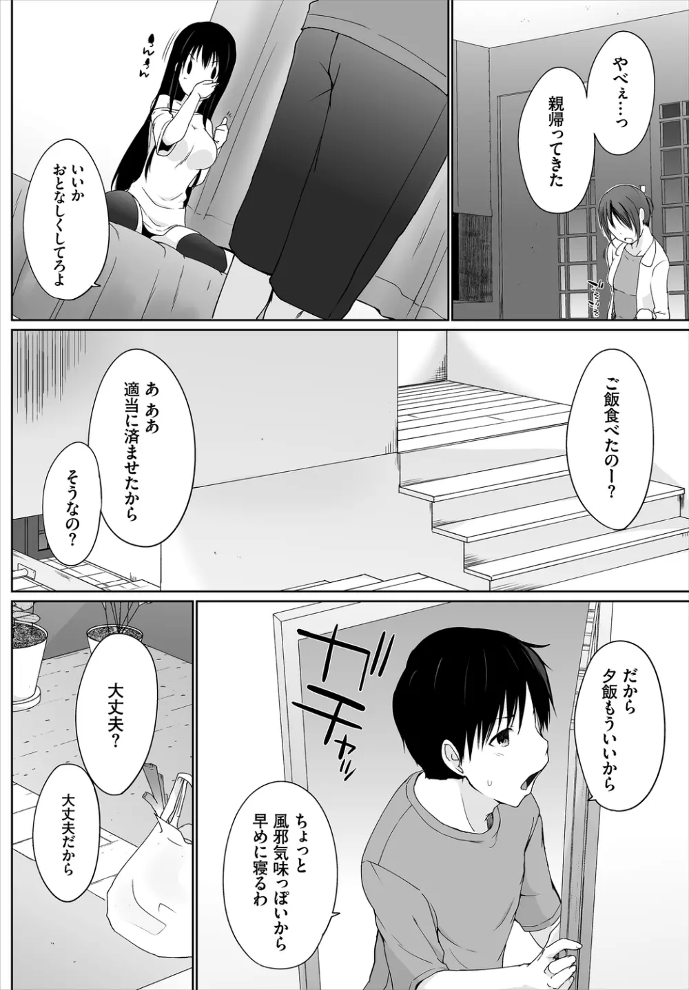 ダスコミ Vol.8 Page.6