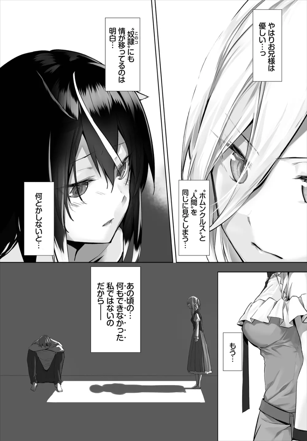 ダスコミ Vol.8 Page.95