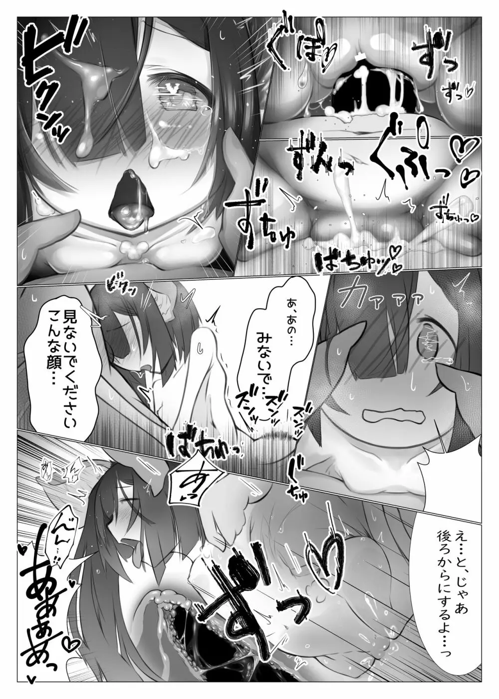 求抱キロプテラ Page.15