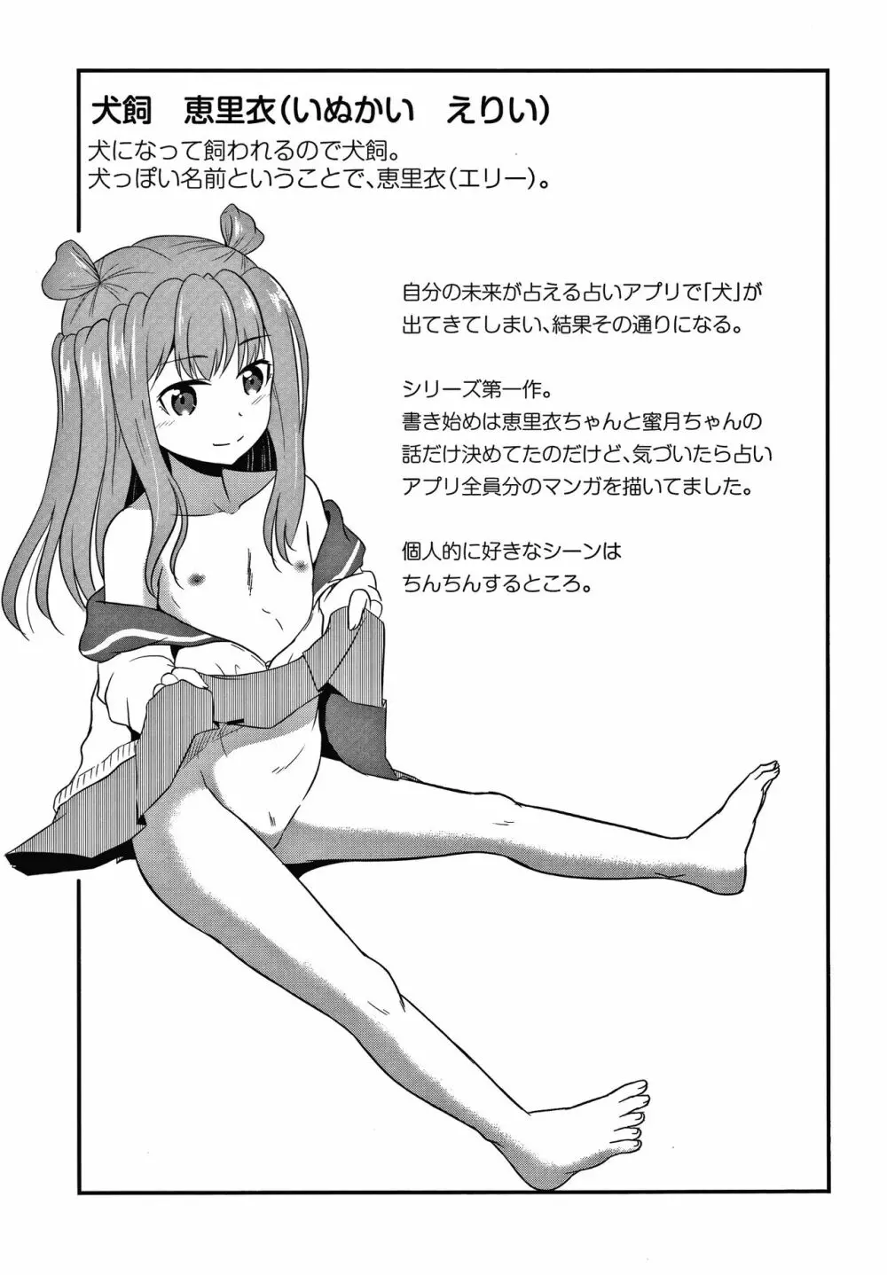 鬼畜異世界の少女たち Page.104
