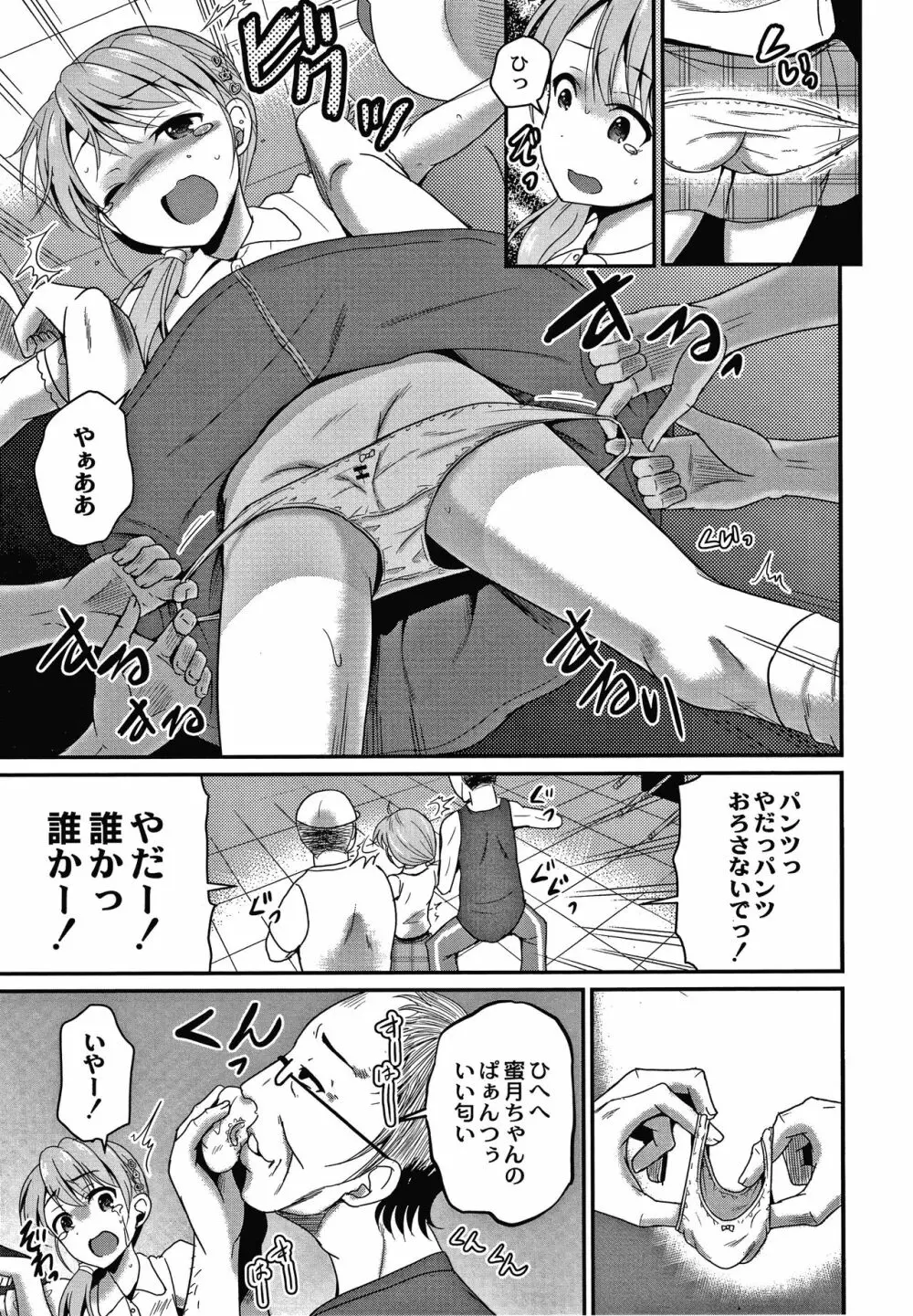 鬼畜異世界の少女たち Page.114