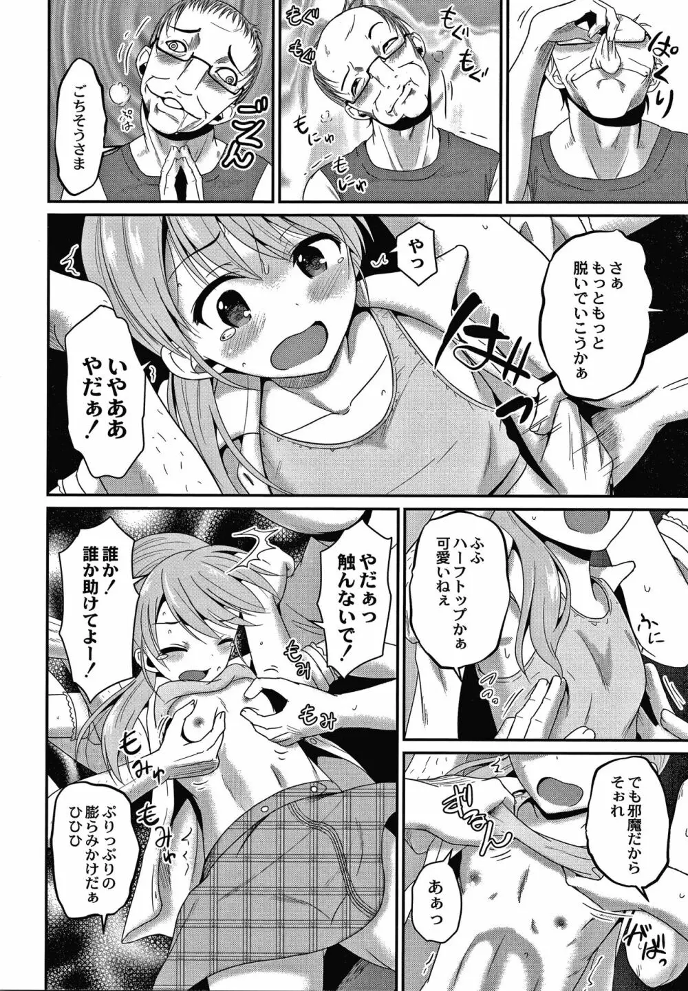 鬼畜異世界の少女たち Page.115