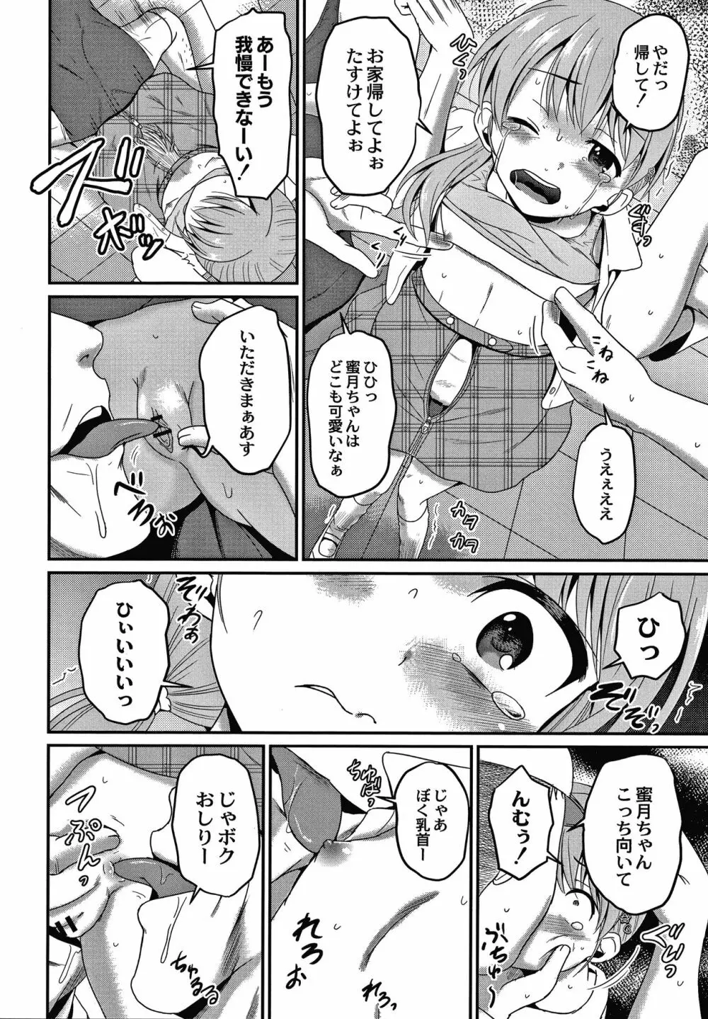 鬼畜異世界の少女たち Page.117