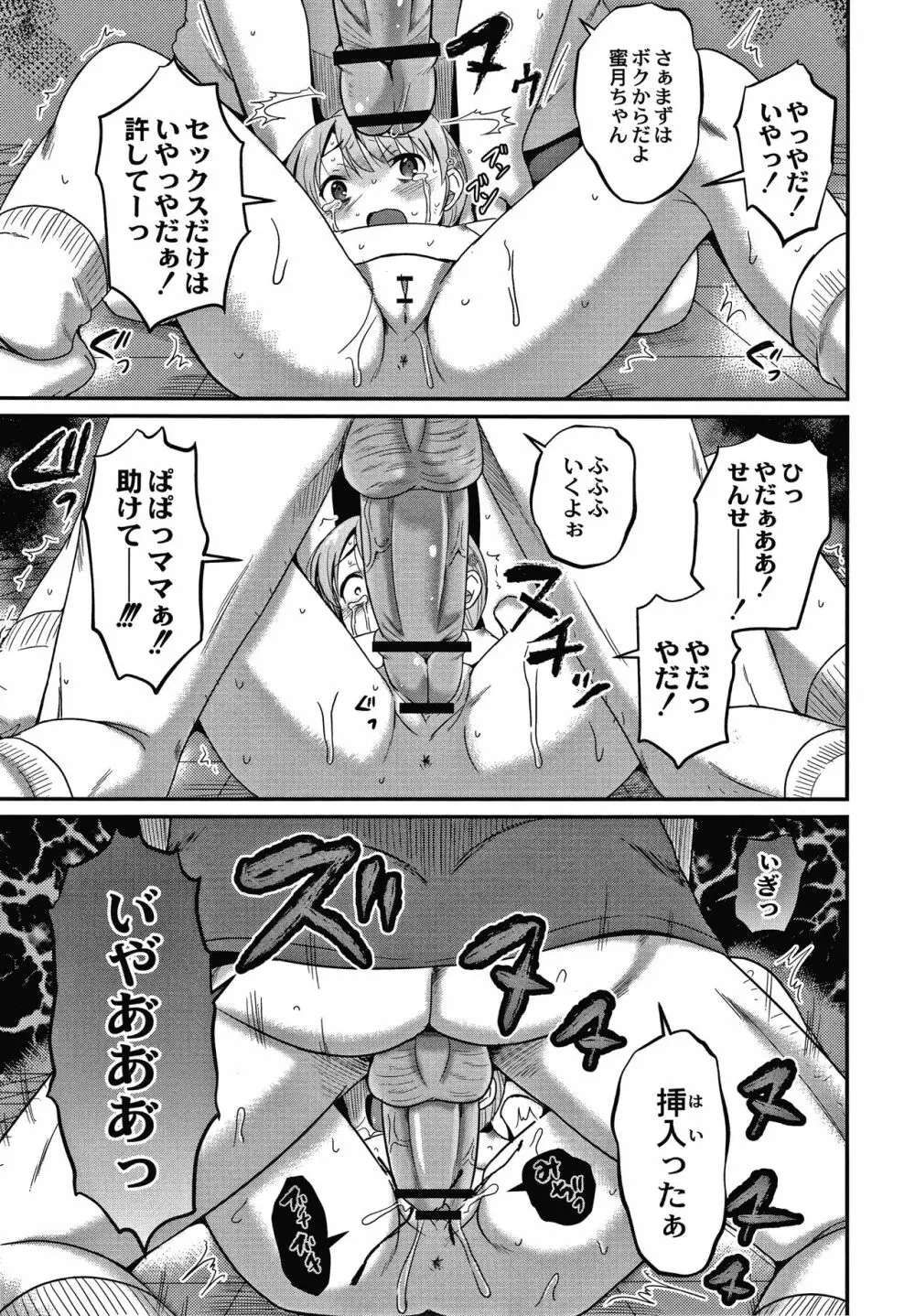 鬼畜異世界の少女たち Page.122