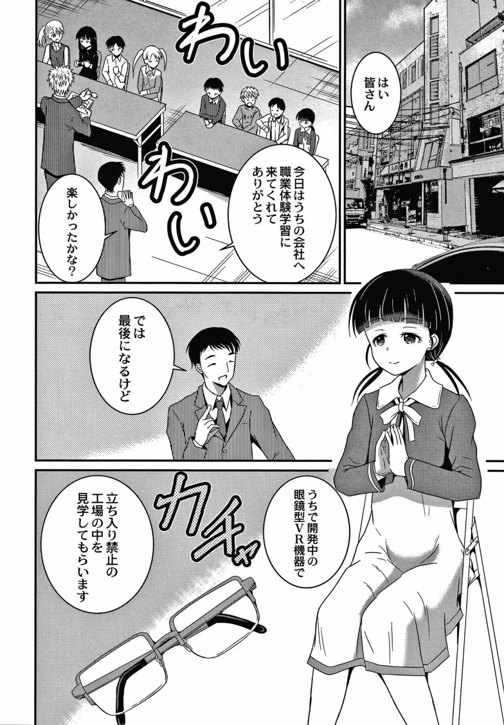 鬼畜異世界の少女たち Page.159