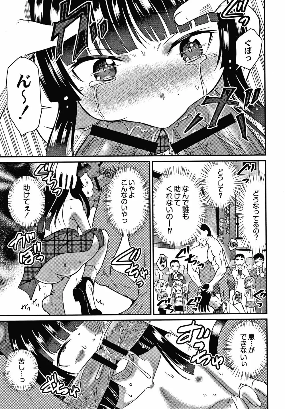 鬼畜異世界の少女たち Page.16