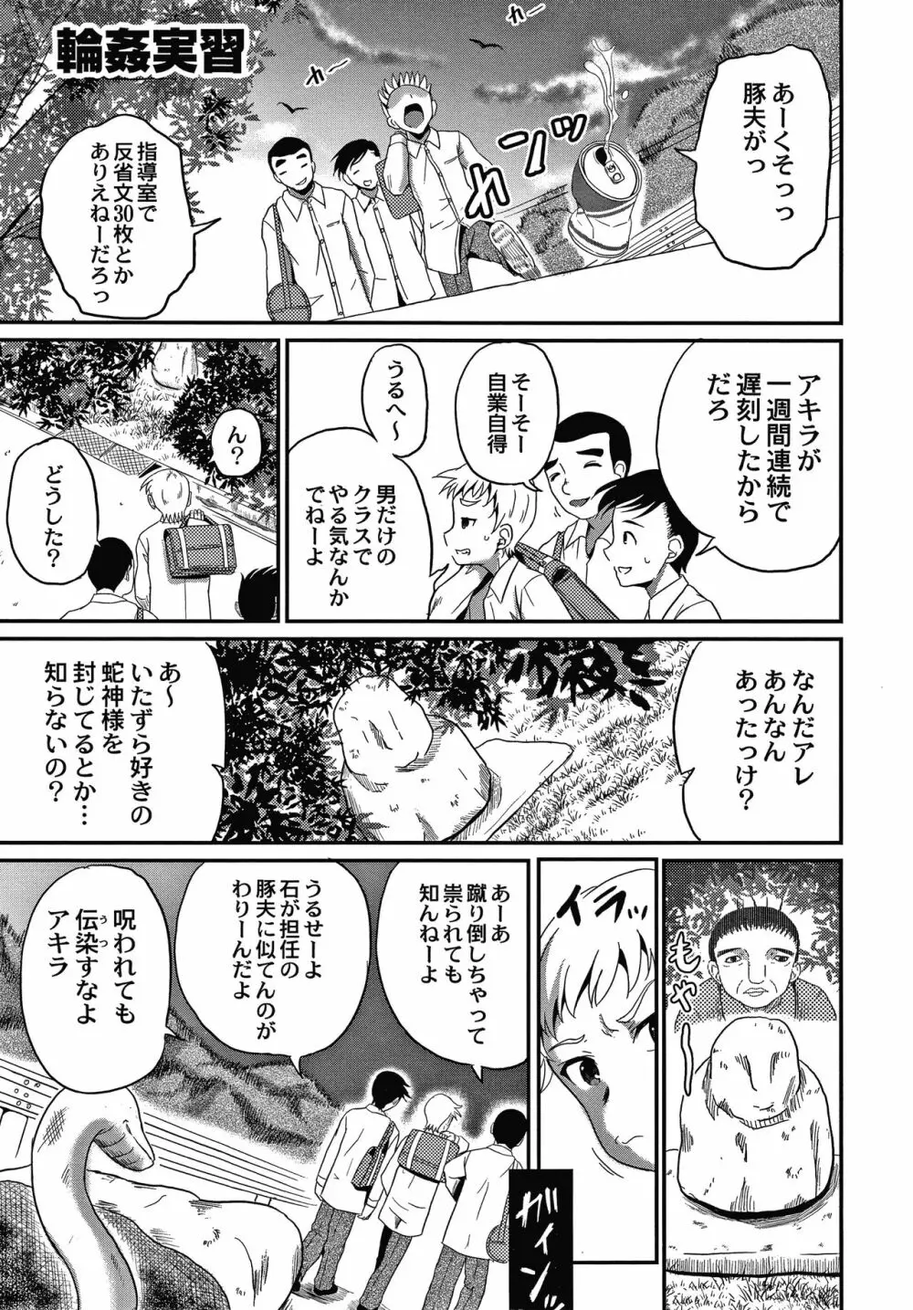 鬼畜異世界の少女たち Page.182