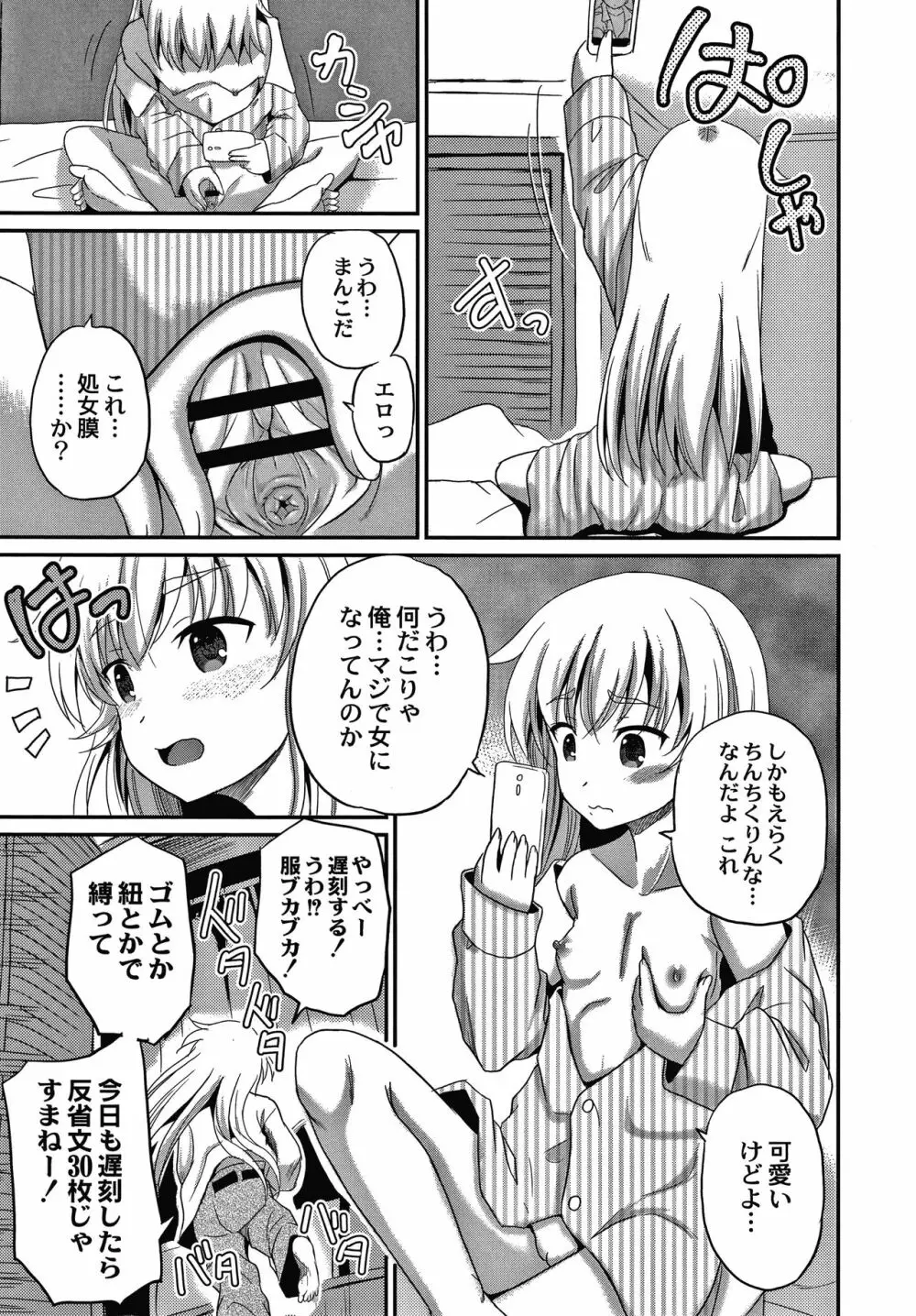 鬼畜異世界の少女たち Page.184