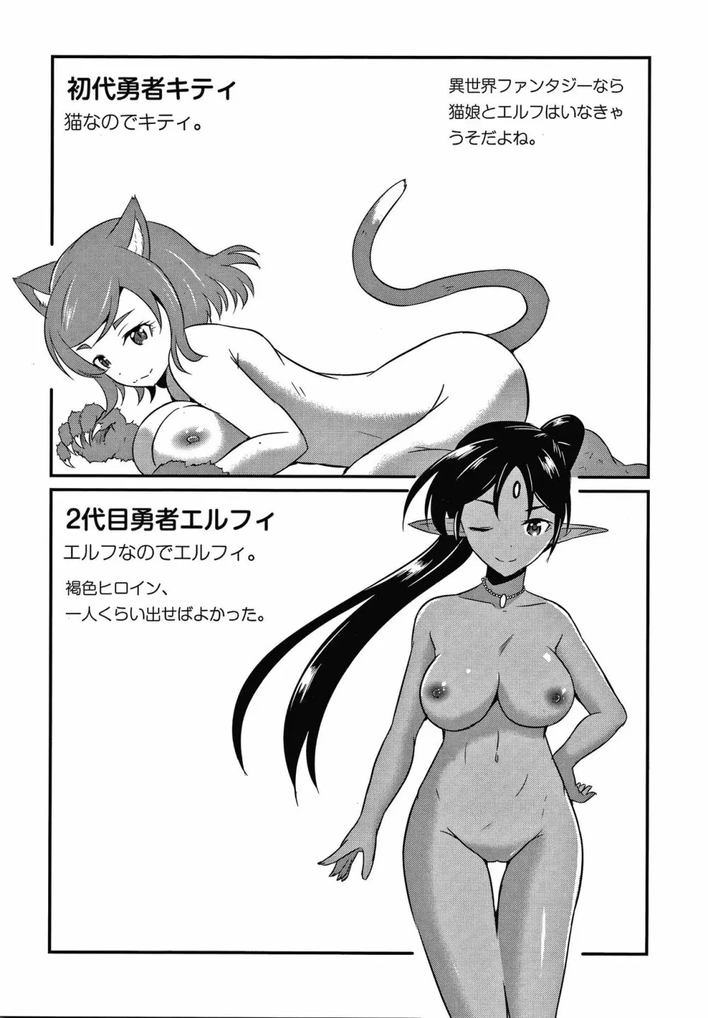 鬼畜異世界の少女たち Page.207