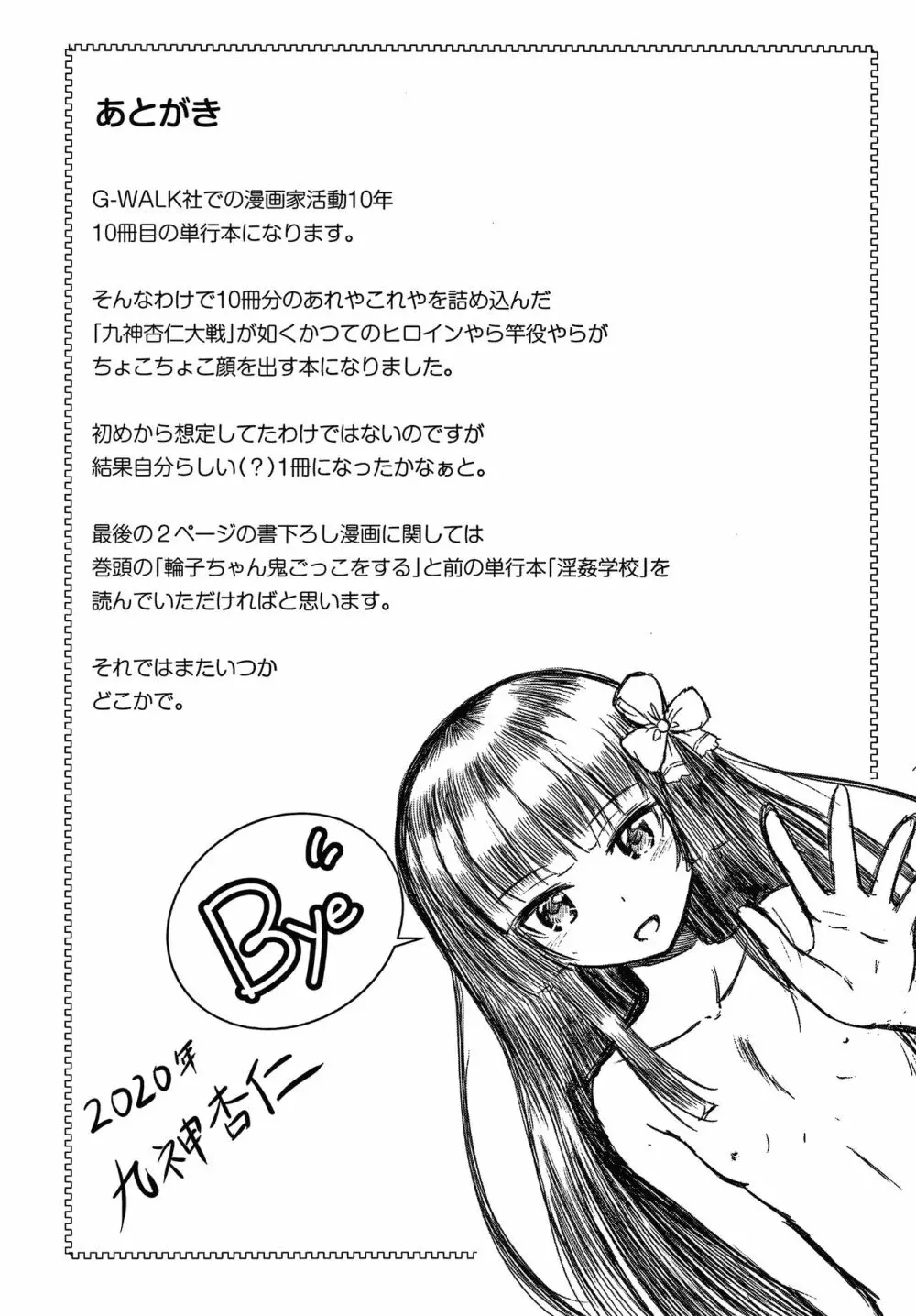 鬼畜異世界の少女たち Page.212