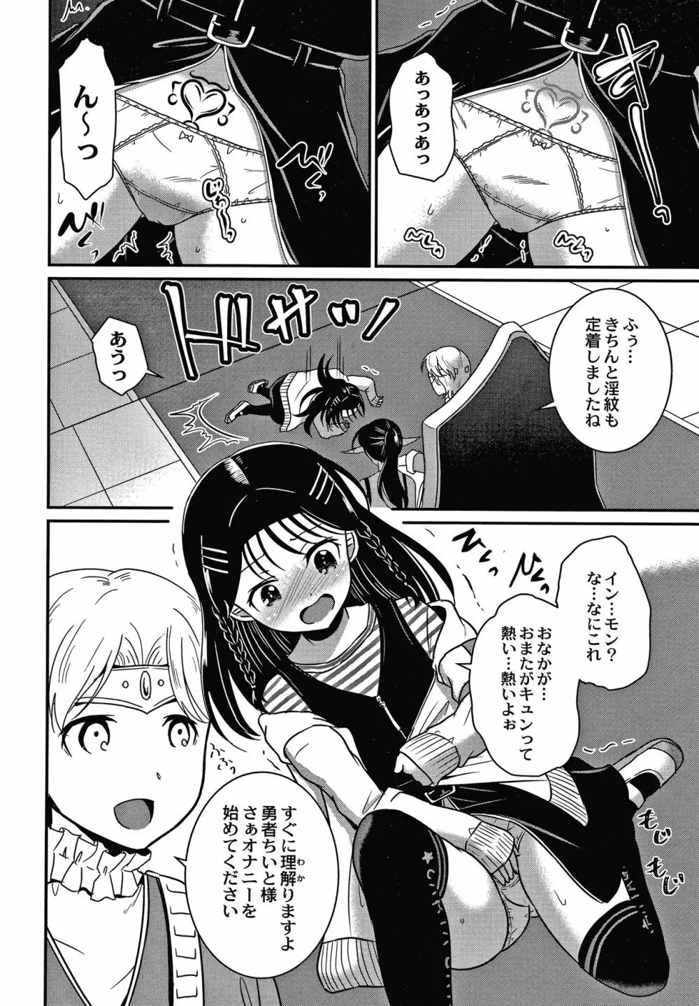 鬼畜異世界の少女たち Page.35