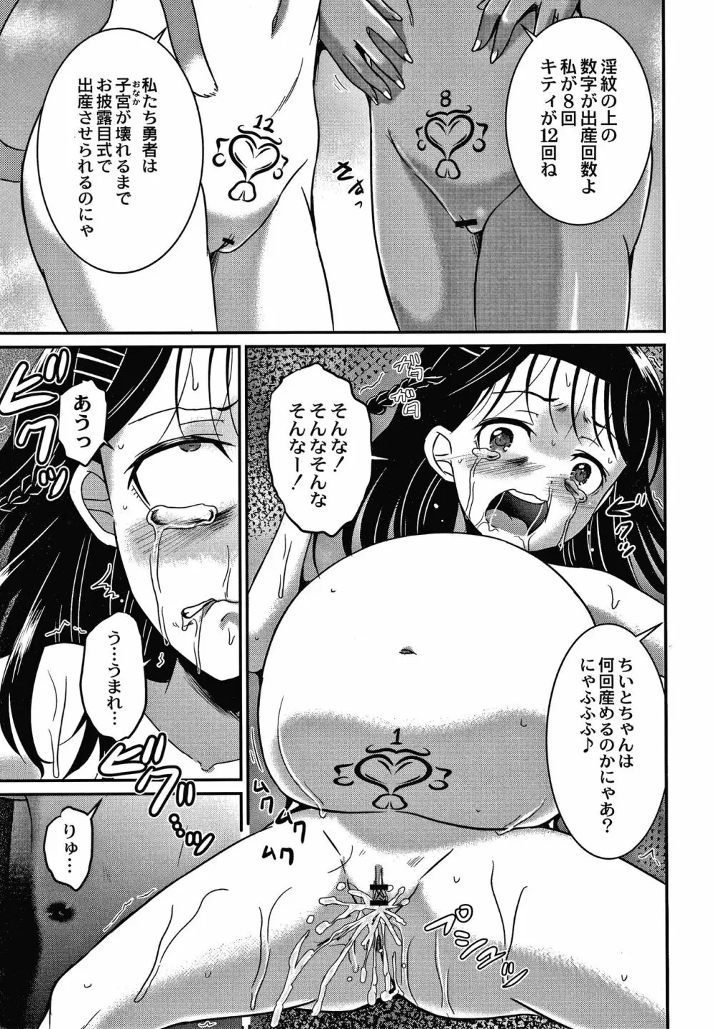 鬼畜異世界の少女たち Page.52