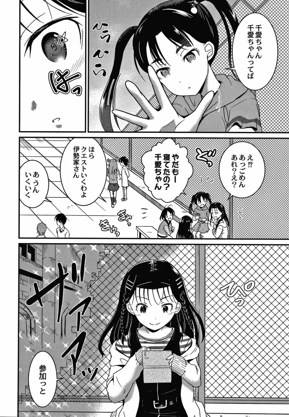 鬼畜異世界の少女たち Page.53