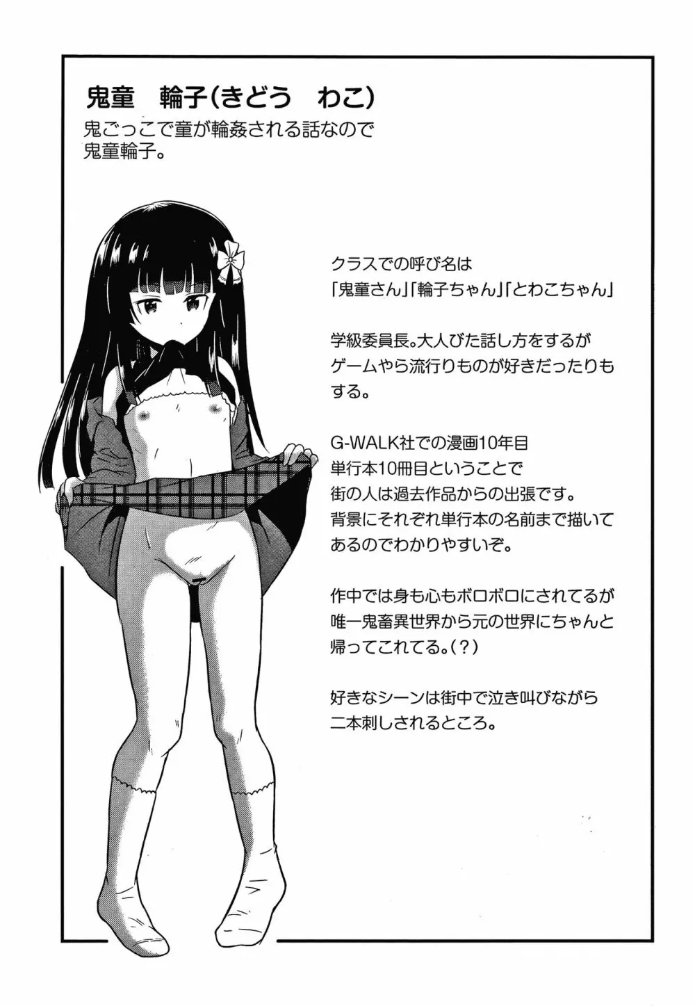 鬼畜異世界の少女たち Page.54