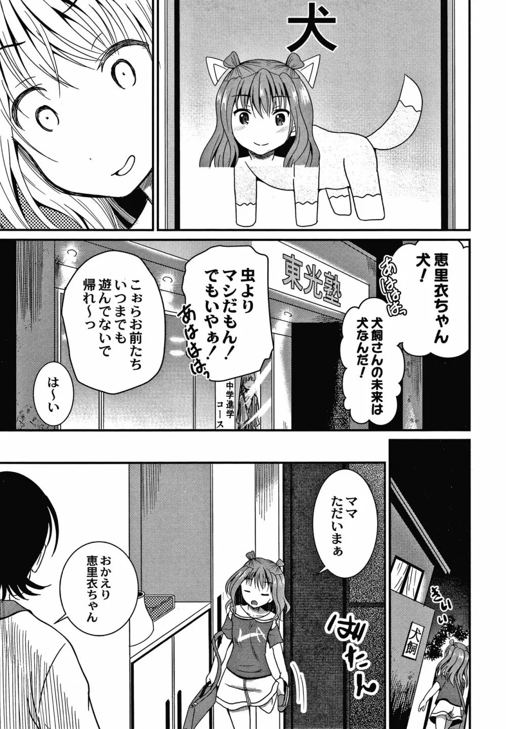 鬼畜異世界の少女たち Page.58