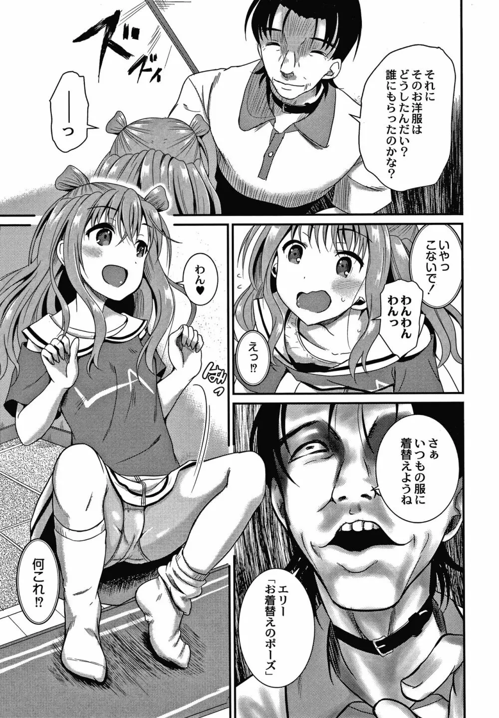 鬼畜異世界の少女たち Page.60