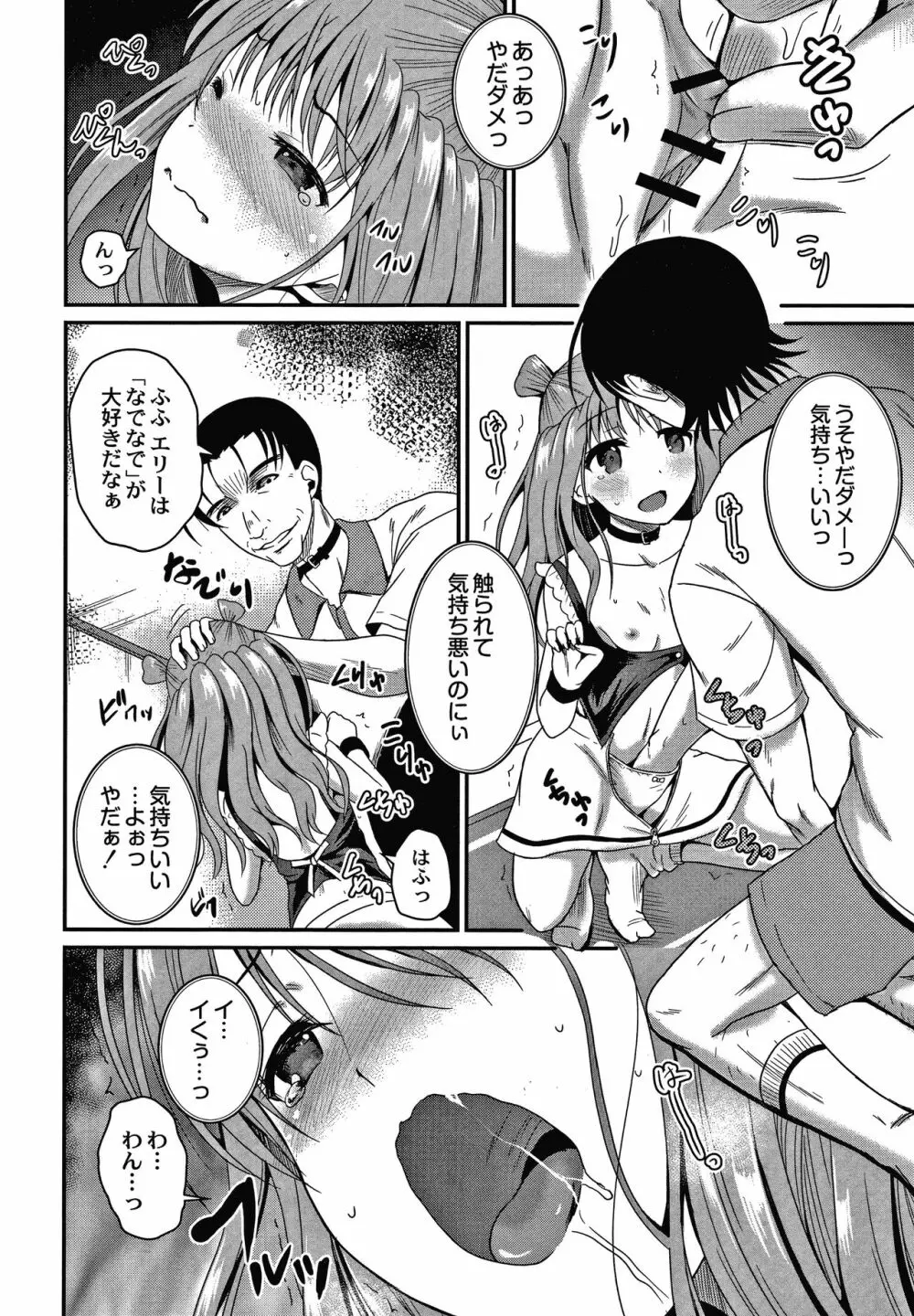 鬼畜異世界の少女たち Page.63