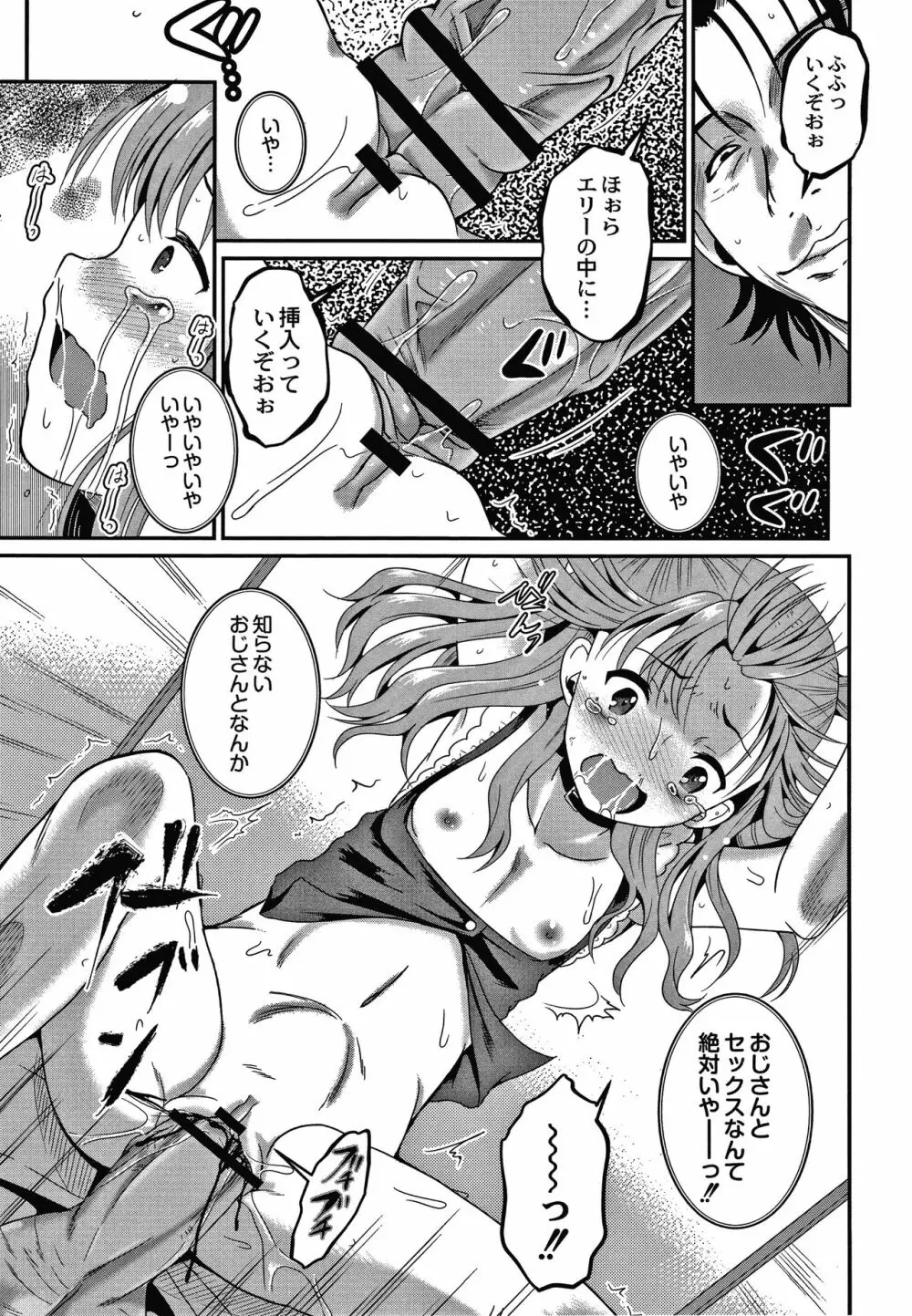 鬼畜異世界の少女たち Page.72