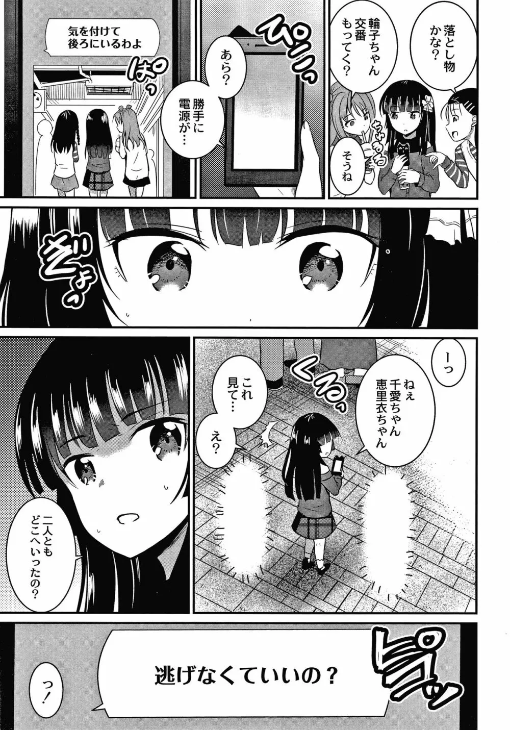 鬼畜異世界の少女たち Page.8