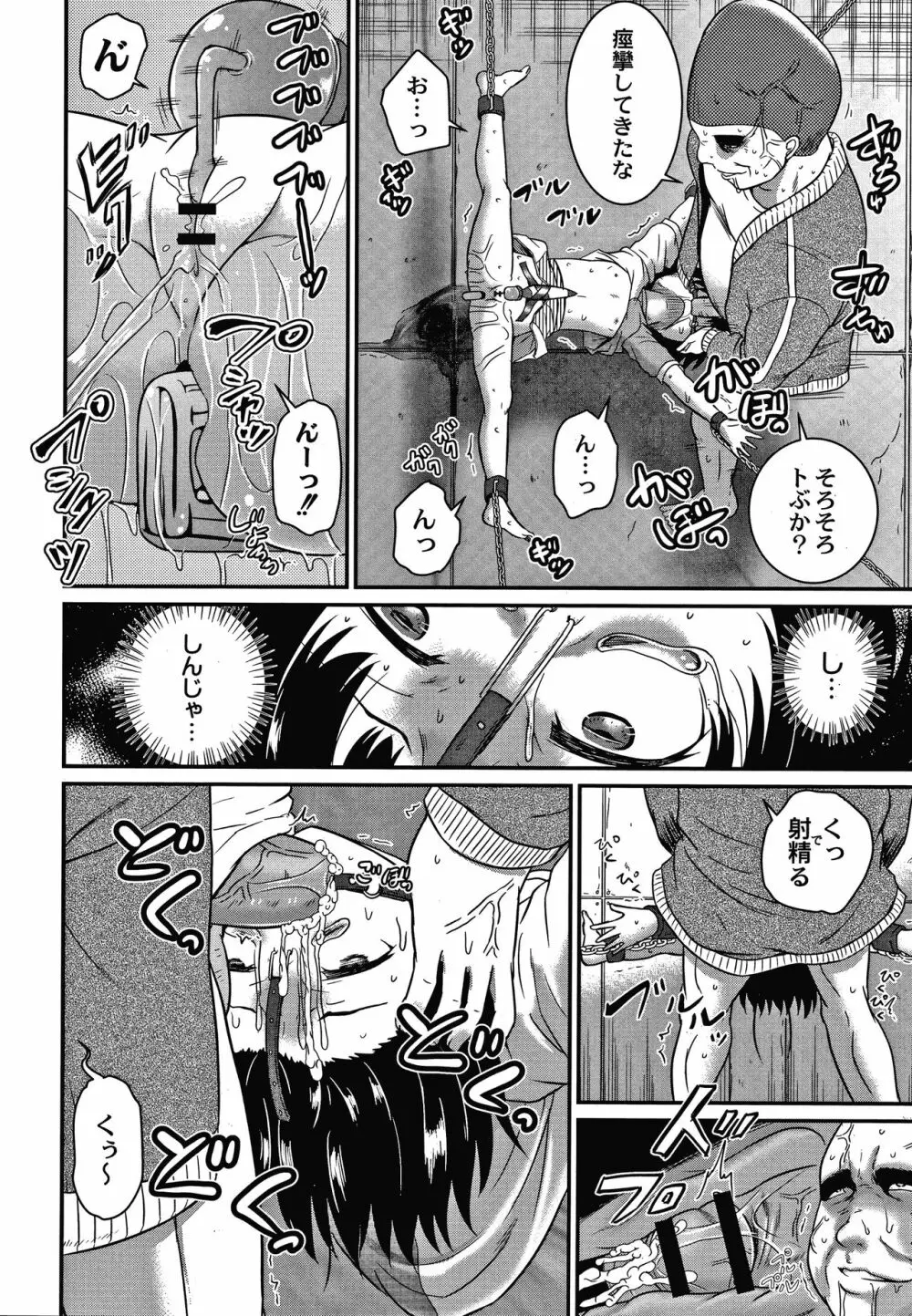 鬼畜異世界の少女たち Page.93