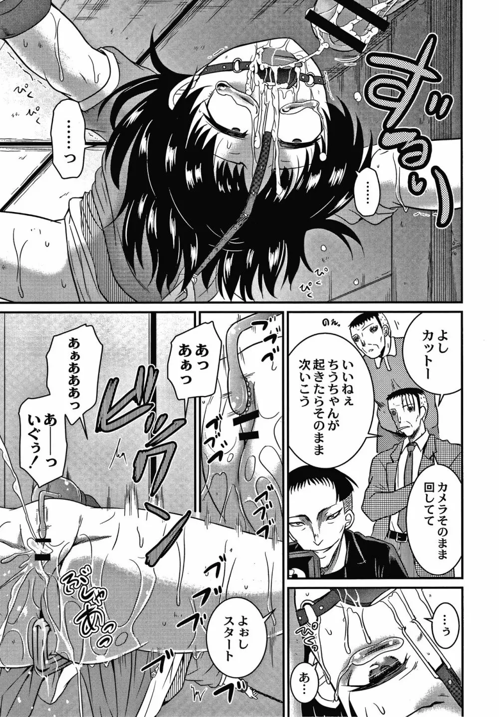 鬼畜異世界の少女たち Page.94
