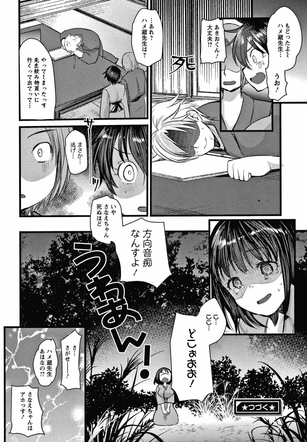 だぶる調教チャレンジ + イラストカード Page.155