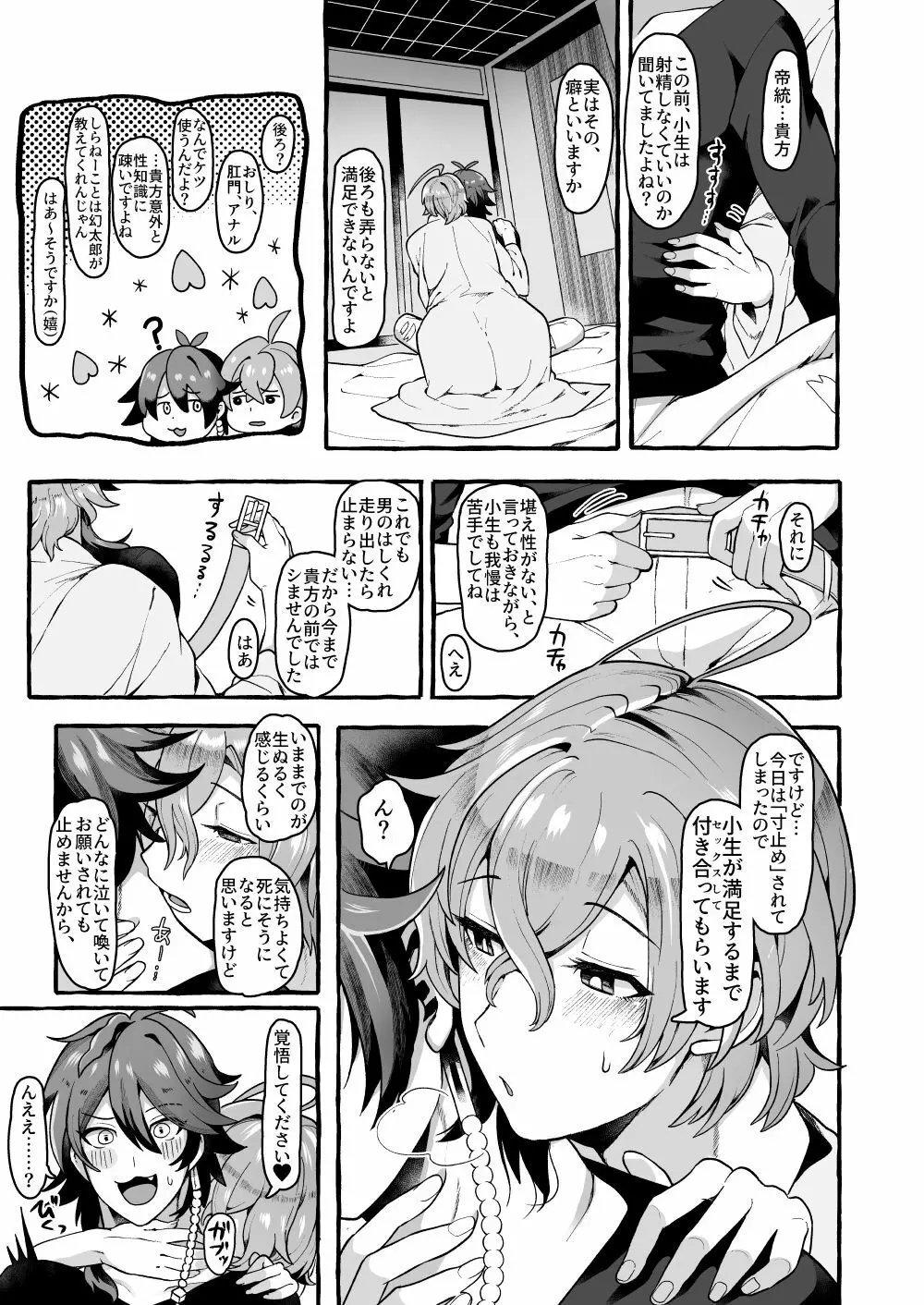 ね、帝統・・・ Page.11