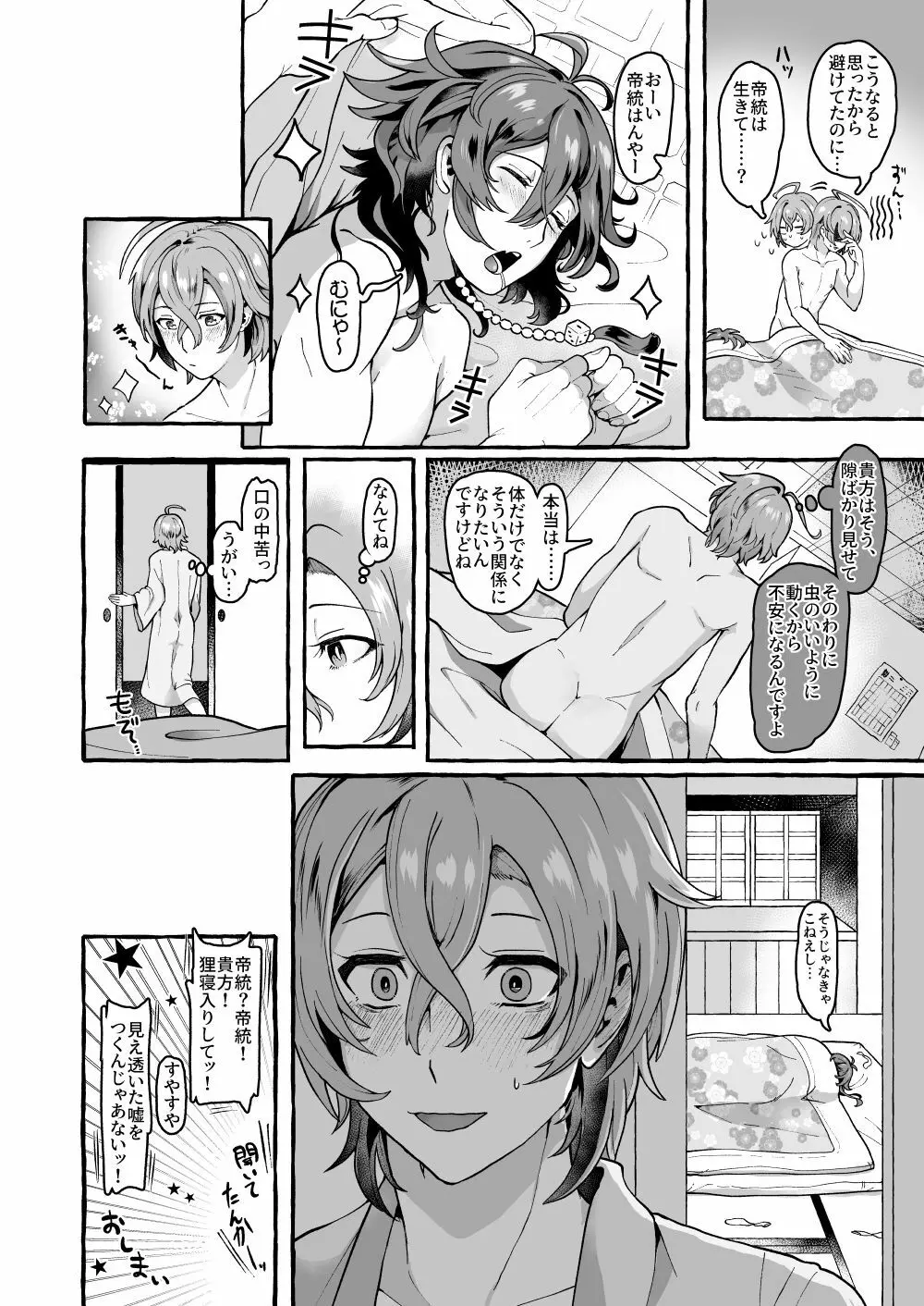 ね、帝統・・・ Page.22