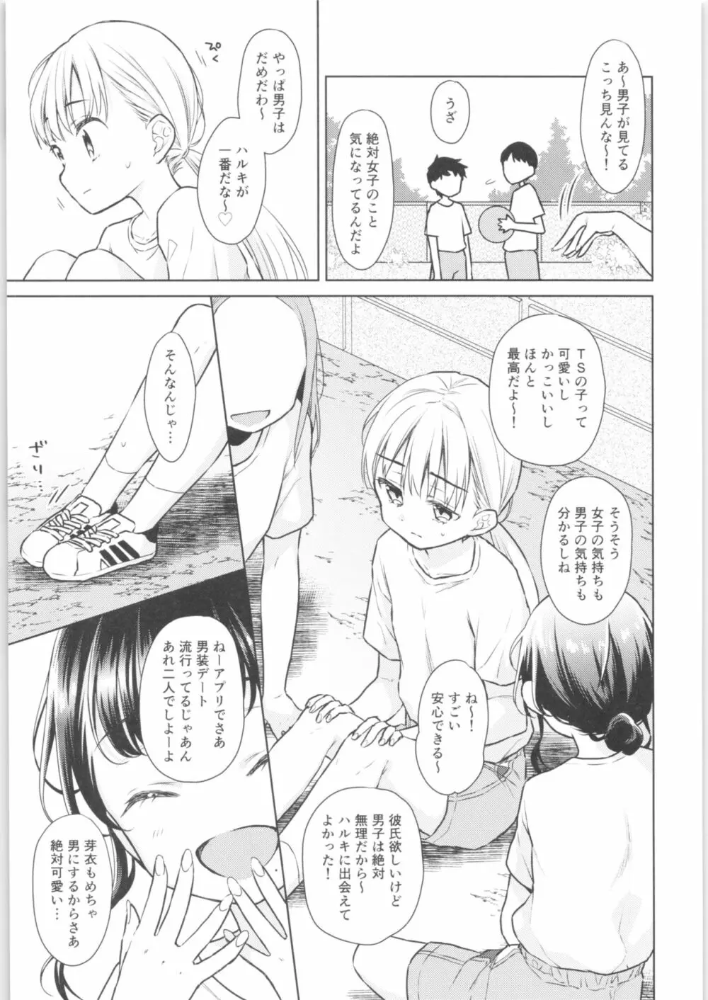 TS少女ハルキくん 2 Page.16