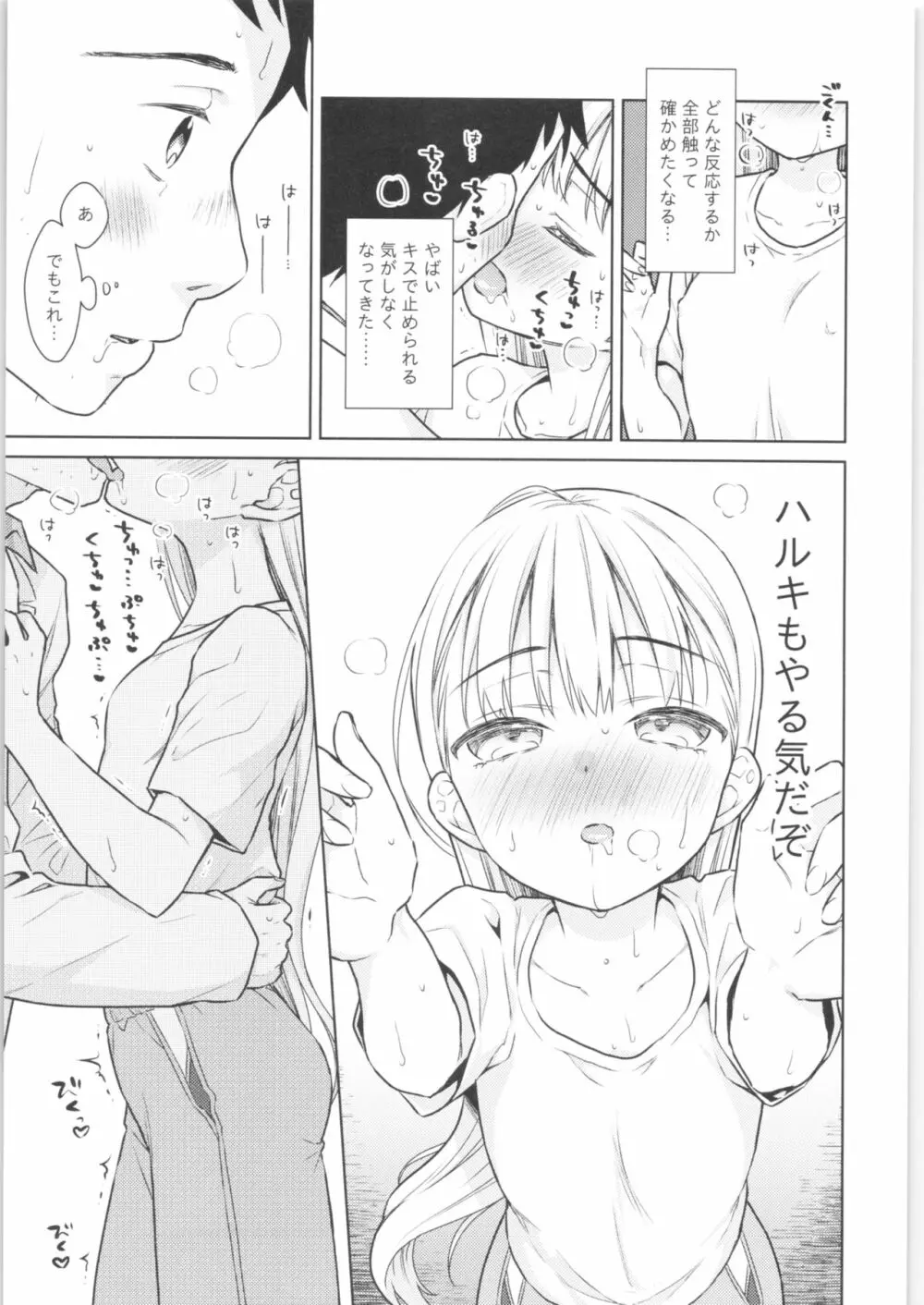 TS少女ハルキくん 2 Page.28