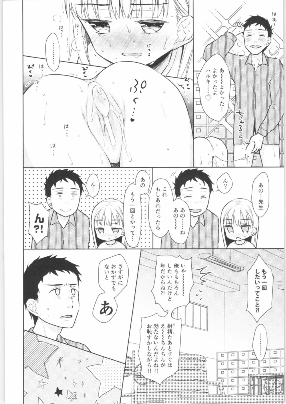 TS少女ハルキくん 2 Page.43