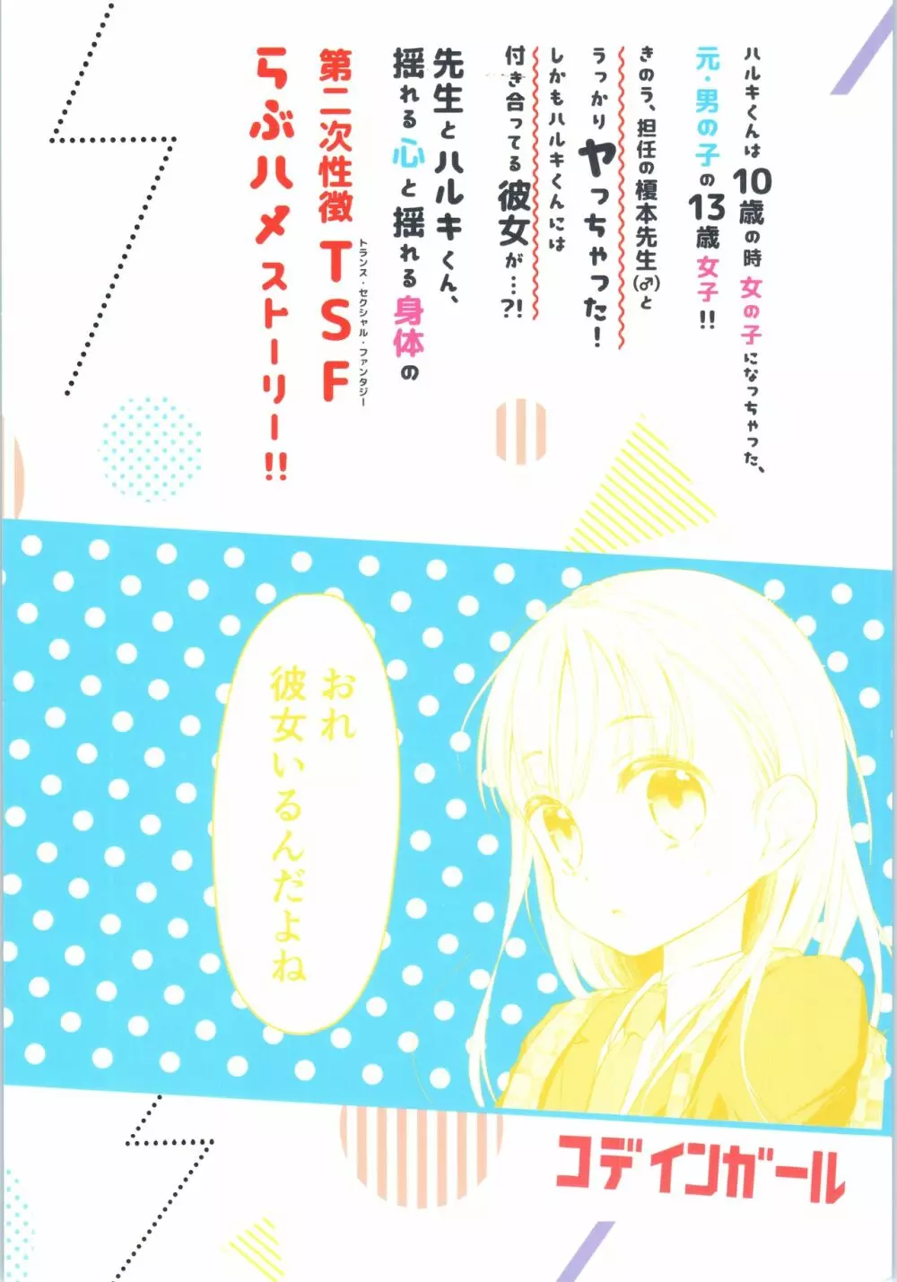 TS少女ハルキくん 2 Page.58