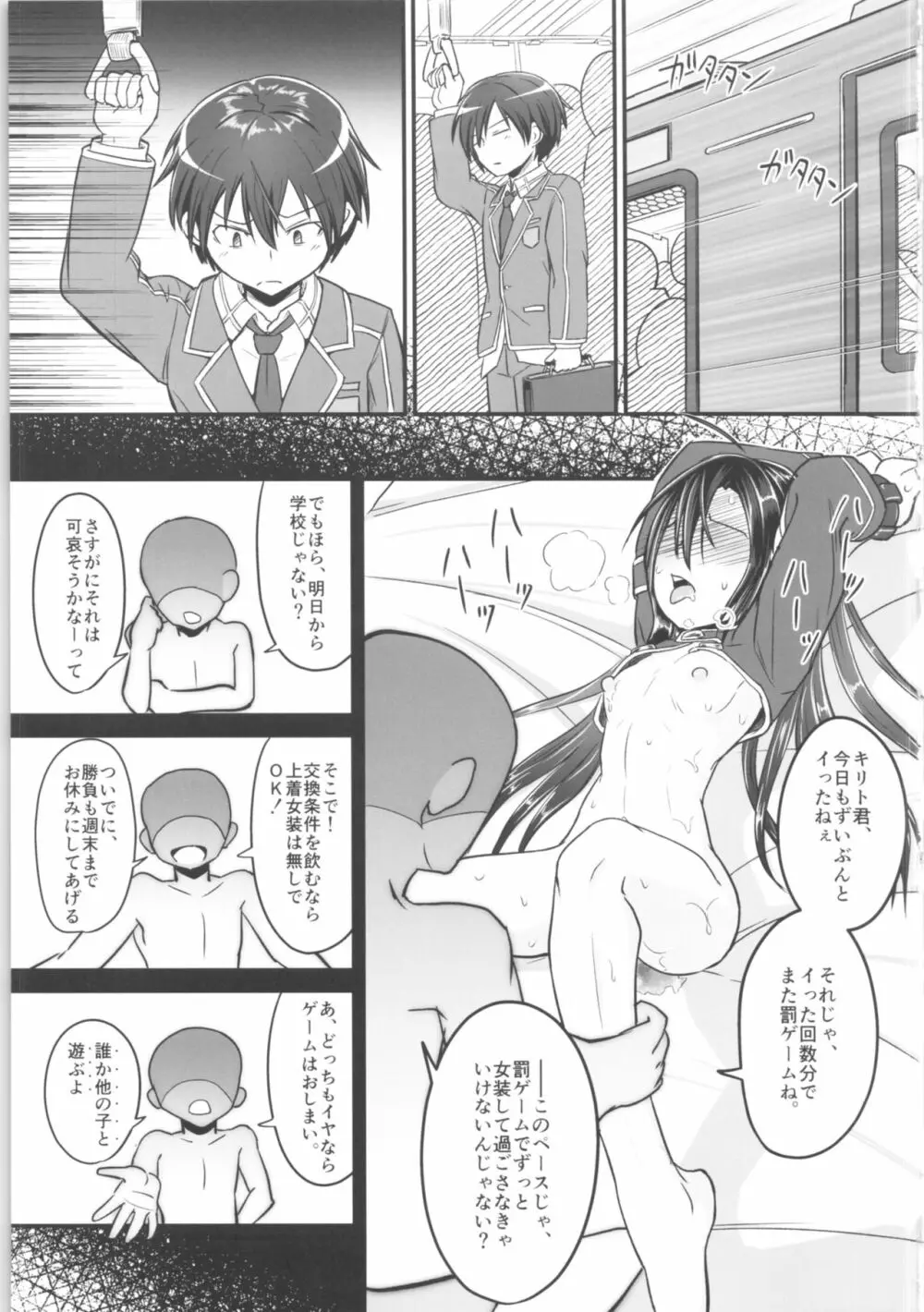 キリ娘ルート Another #02 ～下着女装・自慰強要編～ Page.2