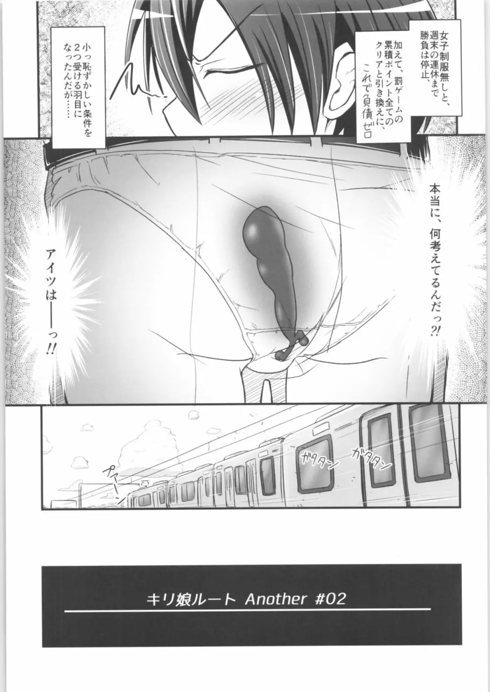 キリ娘ルート Another #02 ～下着女装・自慰強要編～ Page.4