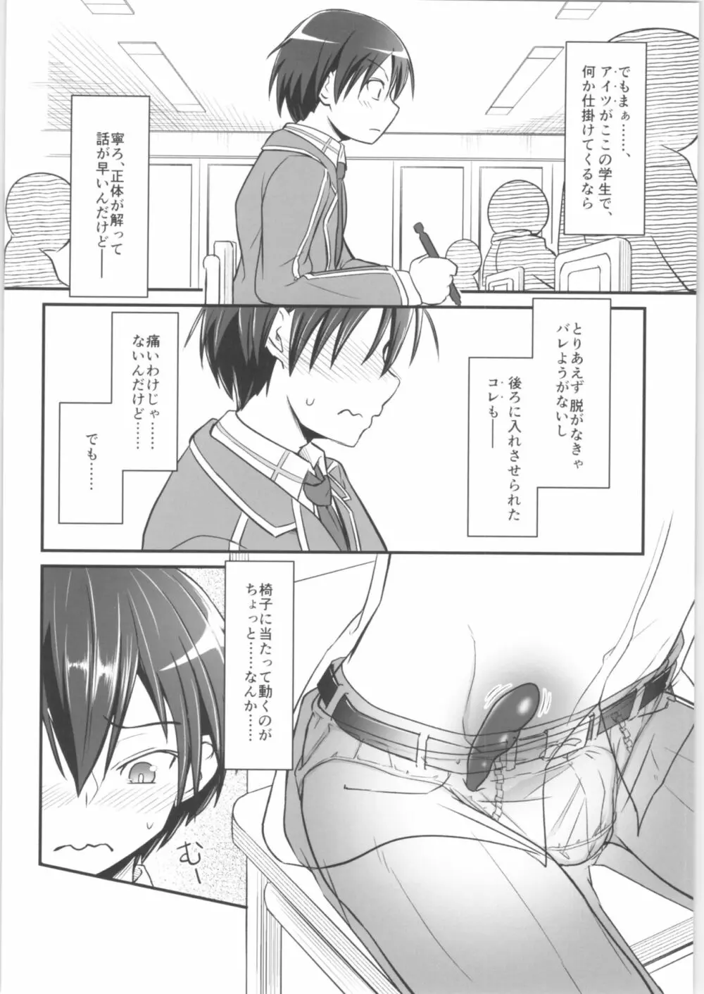 キリ娘ルート Another #02 ～下着女装・自慰強要編～ Page.5