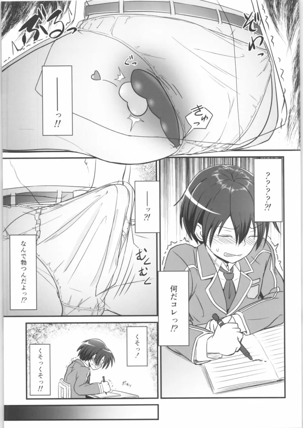 キリ娘ルート Another #02 ～下着女装・自慰強要編～ Page.6