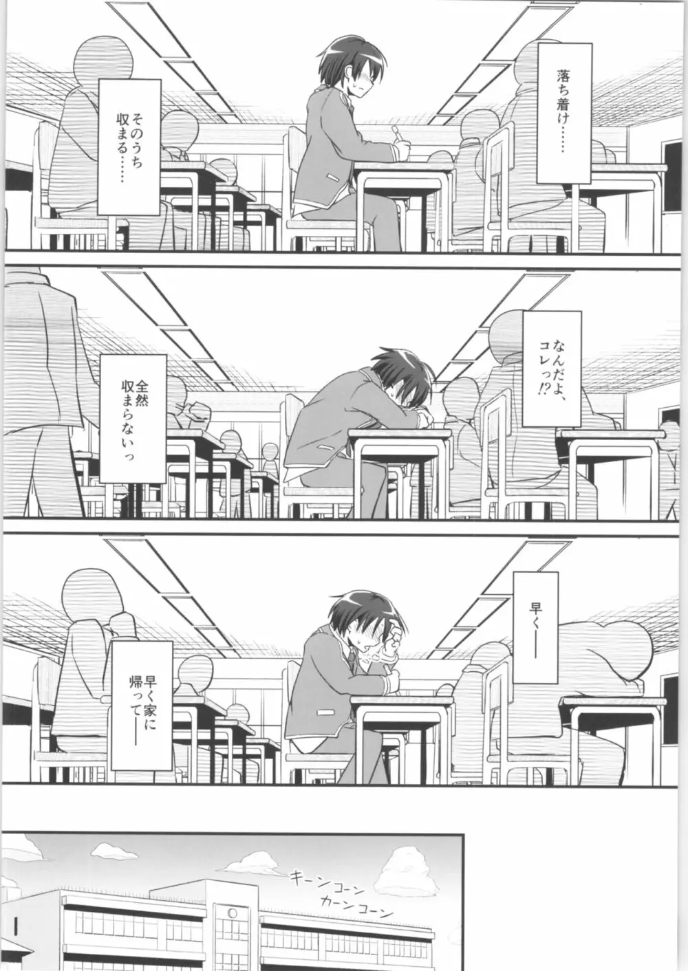 キリ娘ルート Another #02 ～下着女装・自慰強要編～ Page.7