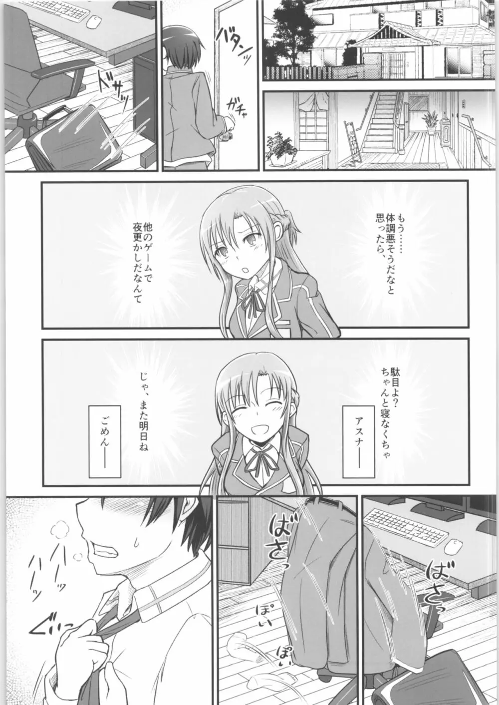 キリ娘ルート Another #02 ～下着女装・自慰強要編～ Page.8