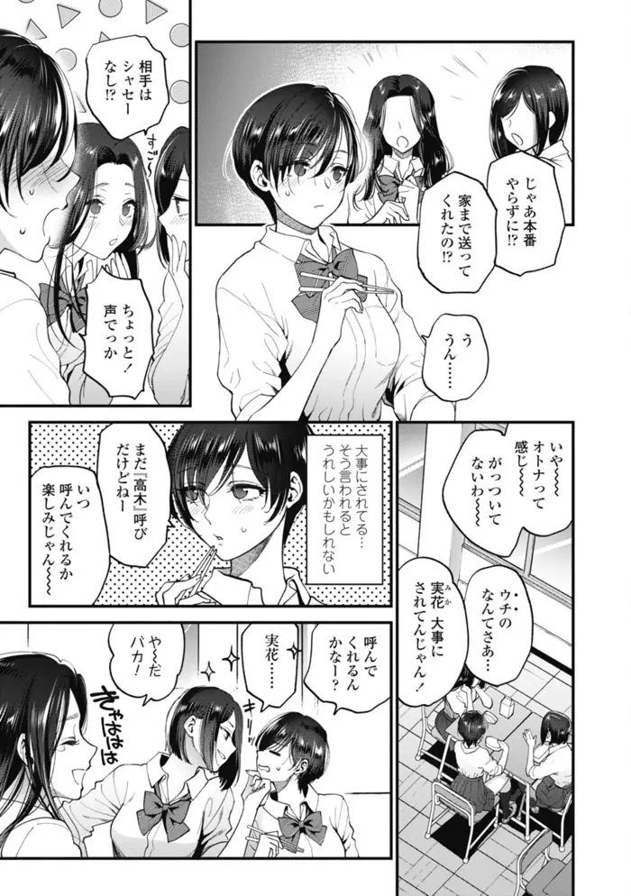 ふれてほしくて たまらない 第1-2話 Page.14