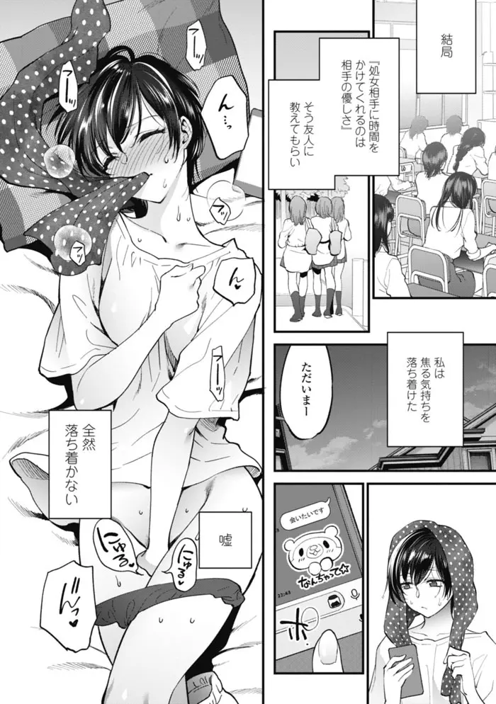 ふれてほしくて たまらない 第1-2話 Page.15