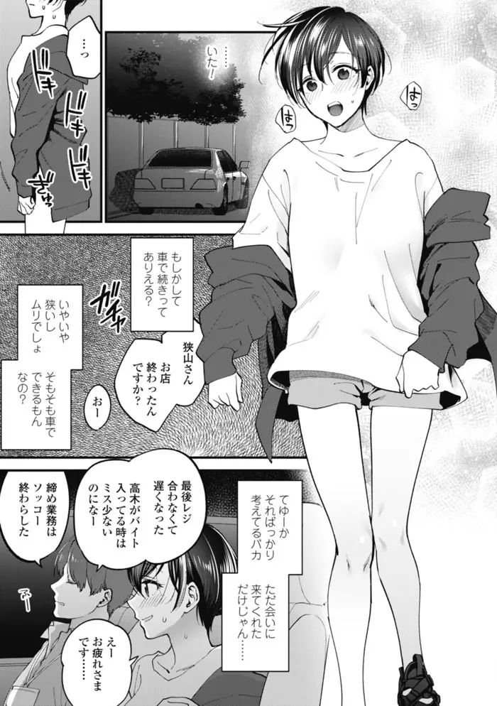 ふれてほしくて たまらない 第1-2話 Page.18